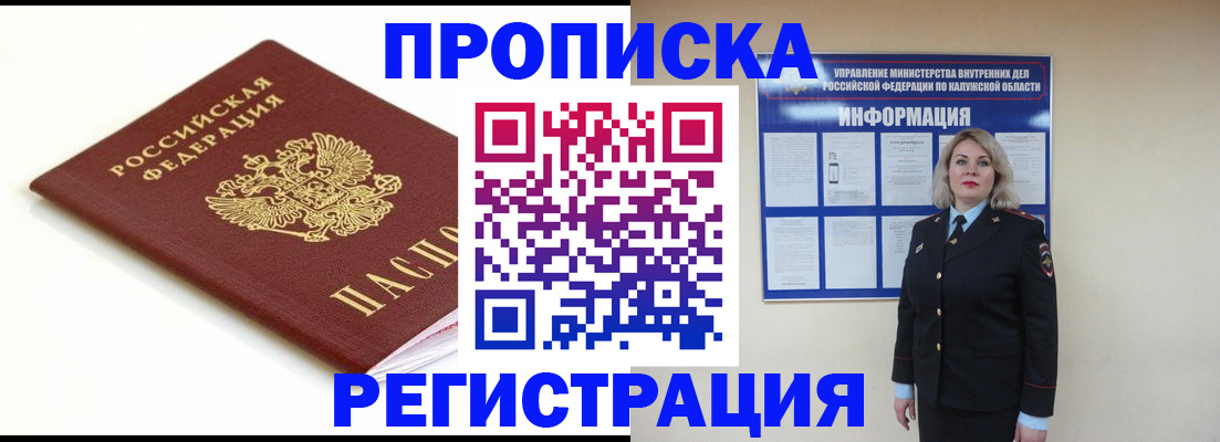 прописка для школы в Высоковске